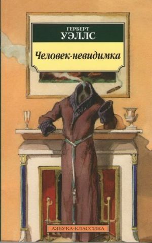 Человек-невидимка 77524 фото