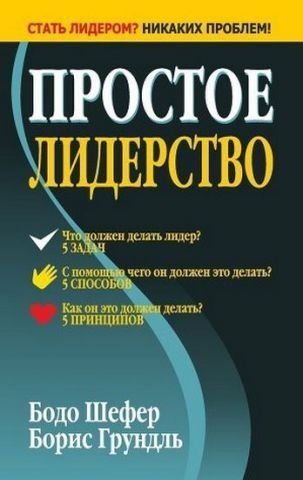 Простое лидерство 54581 фото