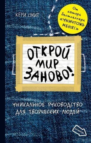 Открой мир заново!(темный) 33185 фото