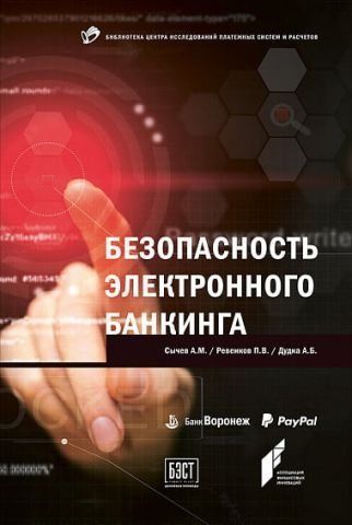 Безпека електронного банкінгу 65682 фото
