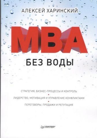 MBA без воды 40074 фото