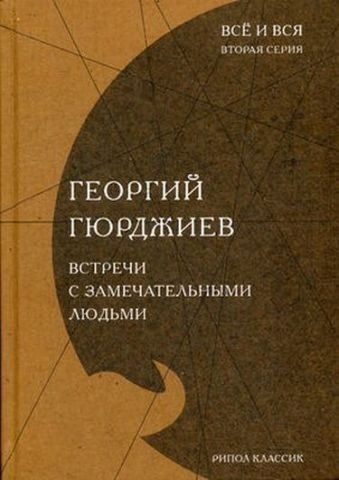 Встречи с замечательными людьми 121092 фото