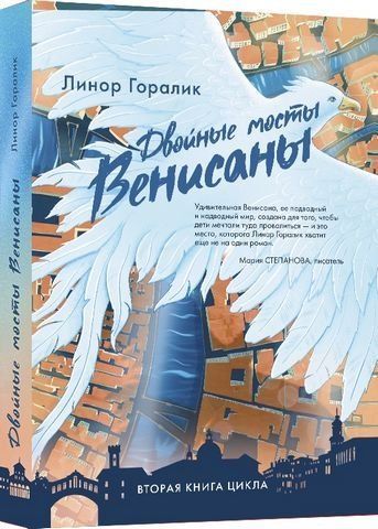 Двойные мосты Венисаны 184086 фото