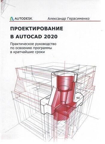 Проектування в AutoCAD 2020 160067 фото