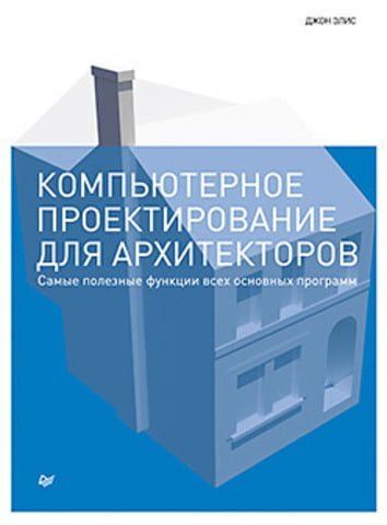 Комп'ютерне проектування для архітекторів 37314 фото