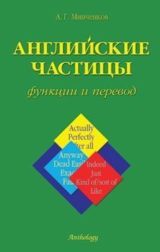Английские частицы. Функции и перевод 123929 фото
