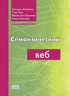 Семантический веб 32305 фото
