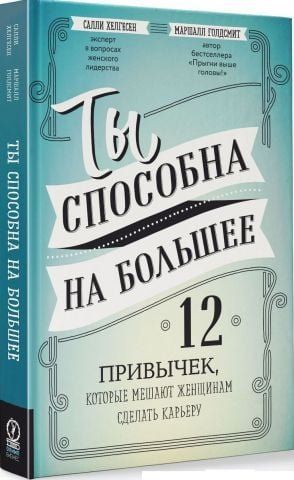 Ты способна на большее. 12 привычек, которые мешают женщинам сделать карьеру 116524 фото