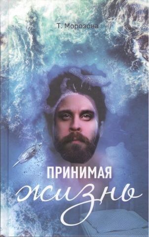 Принимая жизнь 139282 фото