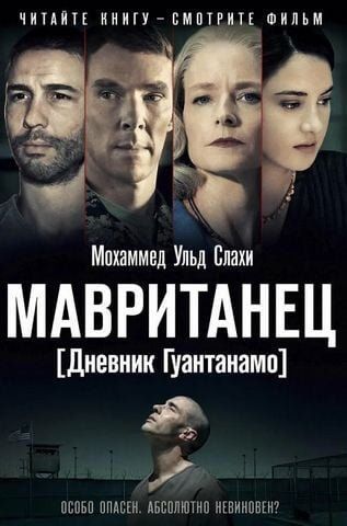 Мавританец. Особо опасен. Абсолютно невиновен? 154622 фото