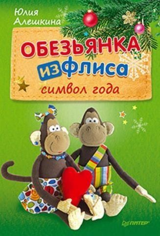 Обезьянки из флиса: символ года 34259 фото