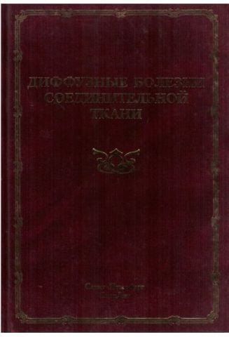 Диффузные болезни соединительной ткани 3827 фото