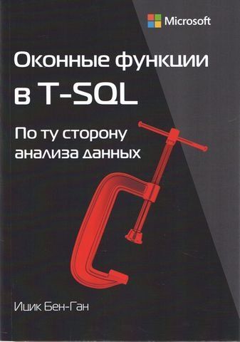 Віконні функції у T-SQL 202329 фото