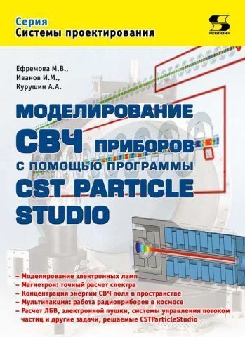 Моделювання НВЧ приладів за допомогою CST Particle Studio 94666 фото