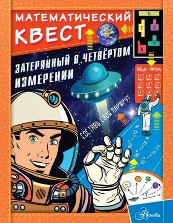 Затерянный в четвертом измерении 117944 фото