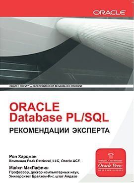 ORACLE Database PL/SQL Рекомендації експерта 13757 фото