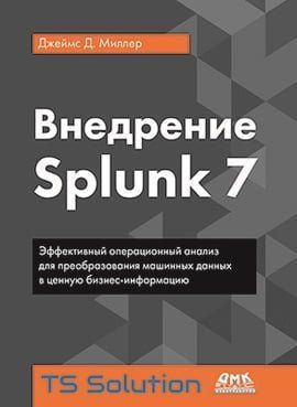 Використання Splunk 7 90823 фото