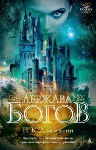 Держава богов 48572 фото