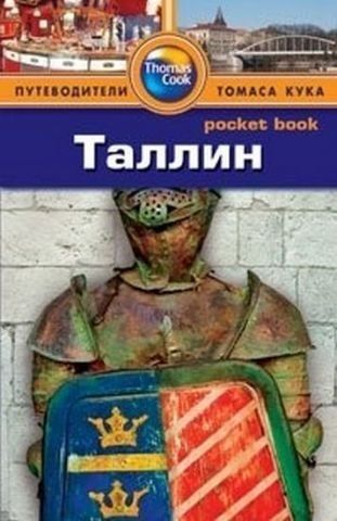 Таллин. Путеводители Томаса Кука (pocket book) 121943 фото