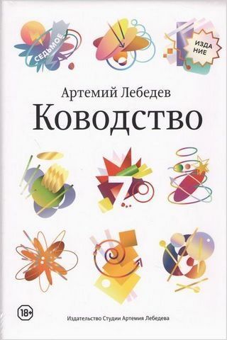 Ководство. Сьоме видання 176658 фото