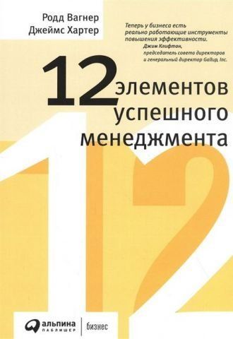 12 элементов успешного менеджмента 149473 фото