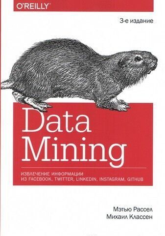 Data mining. Извлечение информации из Facebook, Twitter, LinkedIn, Instagram, GitHub 112469 фото