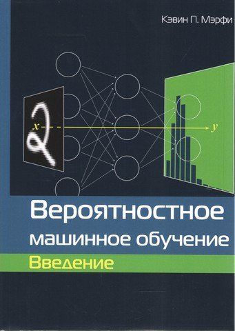 Вероятностное машинное обучение. Введение 205191 фото