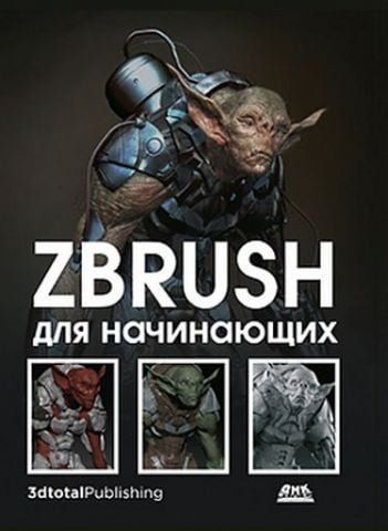 ZBrush для початківців 129735 фото