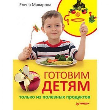 Готовим детям только из полезных продуктов 34626 фото