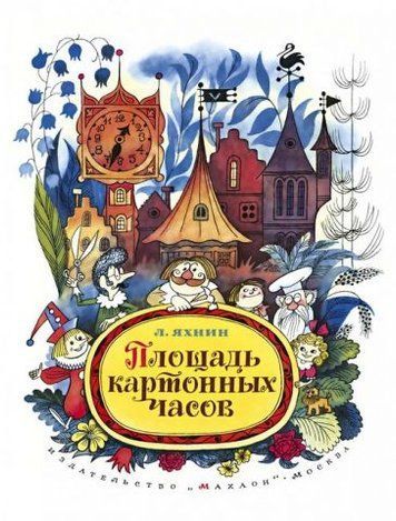 Площа картонного годинника 131636 фото