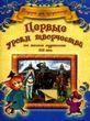 Первые уроки творчества от великих художников ХIХ века 142404 фото