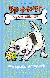 Фабрика игрушек 112364 фото