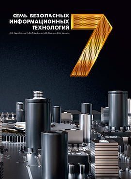Сім безпечних інформаційних технологій 42372 фото