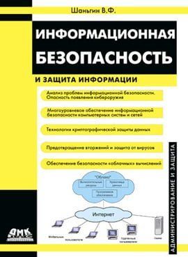 Інформаційна безпека та захист інформації 26906 фото