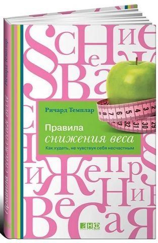 Правила снижения веса. Как худеть, не чувствуя себя несчастным 194535 фото