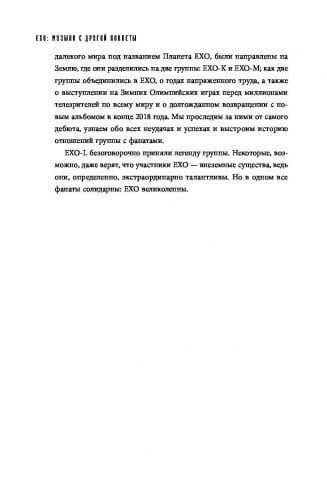 EXO. Музика з іншої планети. Біографія групи. 115405 фото