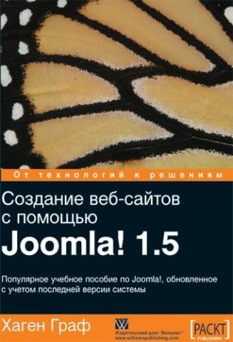 Створення веб-сайтів за допомогою Joomla! 1.5 3849 фото
