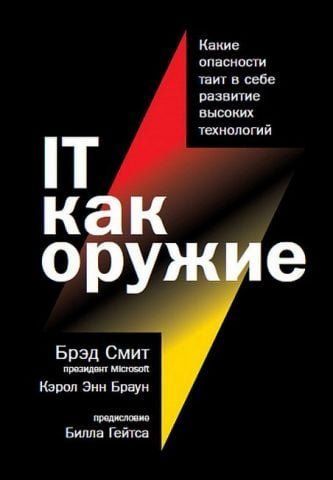 IT как оружие. Какие опасности таит в себе развитие высоких технологий 140614 фото