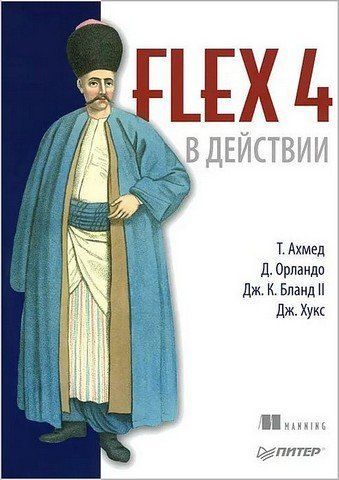Flex 4 у дії 6846 фото