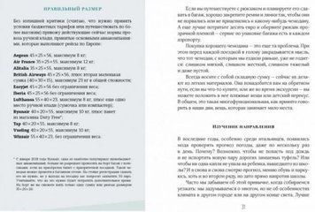 Жизнь как чемодан. Умные советы для счастливых путешествий по миру и по жизни 130588 фото