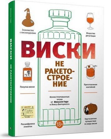 Виски не ракетостроение 61622 фото