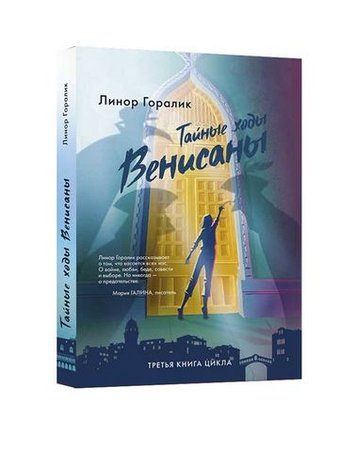 Тайные ходы Венисаны 184087 фото