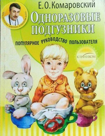 Одноразові підгузки: популярний посібник користувача 192509 фото