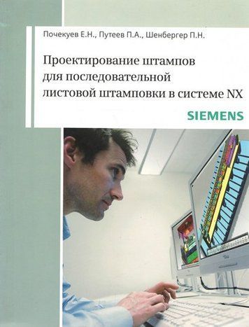 Проектування штампів для послідовного листового штампування в системі NX 10601 фото