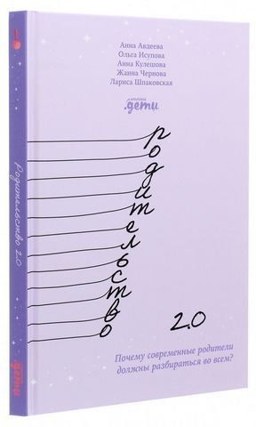 Родительство 2.0. Почему современные родители должны разбираться во всем? 173761 фото