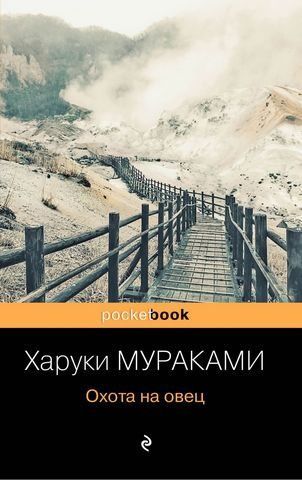 Охота на овец 177679 фото