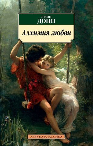 Алхимия любви 99409 фото
