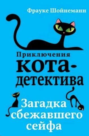 Загадка сбежавшего сейфа 123478 фото