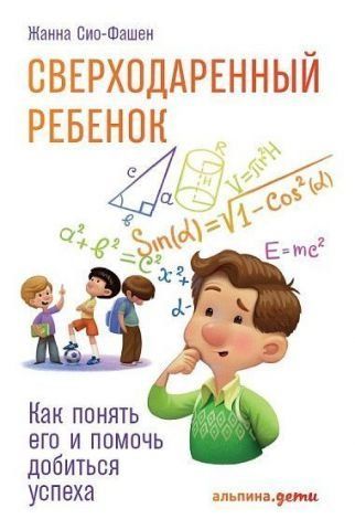 Сверходарена дитина. Як зрозуміти його і допомогти досягти успіху 81401 фото