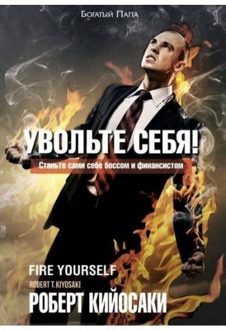 Увольте себя! 39584 фото
